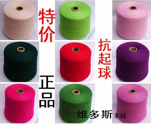 羊绒线 山羊绒线 机织 手编 细羊毛线 清仓纯特价在类目 服饰配件/皮带/帽子/围巾, 制衣面料, 毛线中 - 来自Buy2taobao.com提供专业的淘宝代购服务