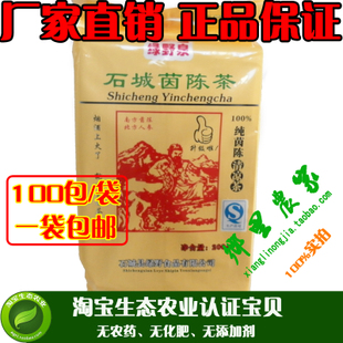【100包/袋】石城特产纯野生茵陈茶去火茶养身茶清热解暑茶包邮|ruв категории традиционные питательный пища, чай - от Buy2taobao.com для оказания профессиональной услуги покупки агента Taobao