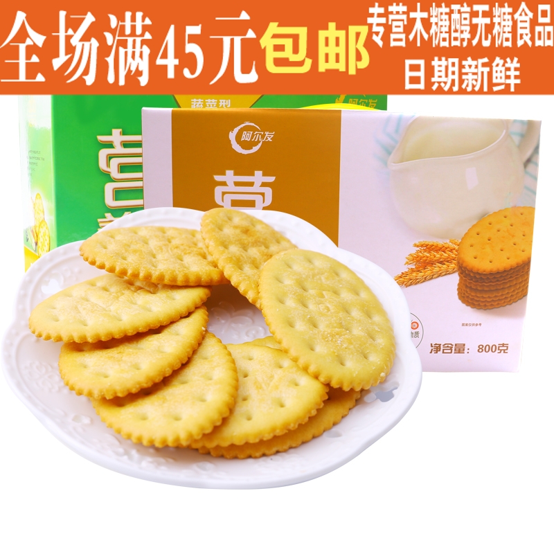2盒包邮 糖尿人食品 阿尔发营养饼干奶香味800克 无糖食品专卖店在类目 零食/坚果/特产, 饼干/膨化, 饼干(新), 营养(消化)饼干中 - 来自Buy2taobao.com提供专业的淘宝代购服务