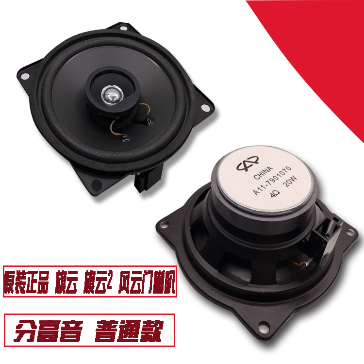 原厂 适配奇瑞A5音响前后门扬声器/后喇叭/旗云3 旗云2车门a5喇叭|ruв категории автомобиль/товаров/аксессуары/переоснащение, Автомобильная аудио - видео/средства электронной/приборов, Автомобильная аудио - видео, автомобильный гудок/сопрано голову - от Buy2taobao.com для оказания профессиональной услуги покупки агента Taobao