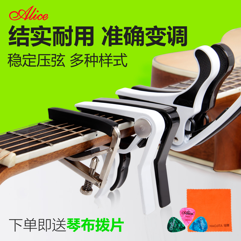 爱丽丝变调夹吉他民谣通用个性电木吉它移调乐器吉他配件变音夹子在类目 乐器/吉他/钢琴/配件, 乐器配件, 吉他配件, 变调夹中 - 来自Buy2taobao.com提供专业的淘宝代购服务