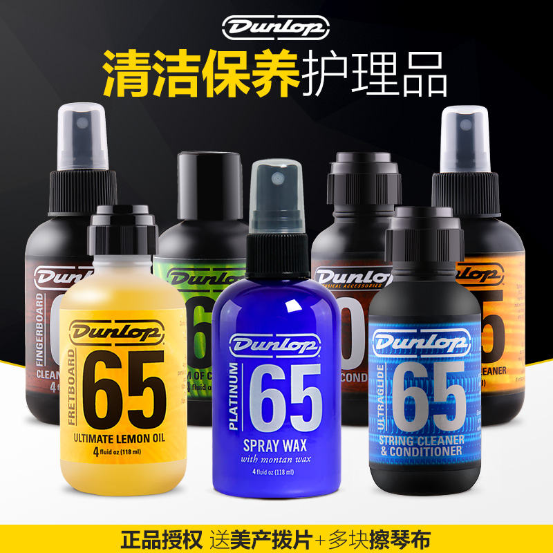 DUNLOP guitar nursing maintain suit Ballad String Derusting clean Fretboard Dunlop lemon Fenderin the Musical Instruments/Guitar/Piano/Fitting , Musical Instrument Accessories , Guitar Accessories , Cleaning Protection Products category - from Buy2taobao.com to provide professional Taobao agent buy service