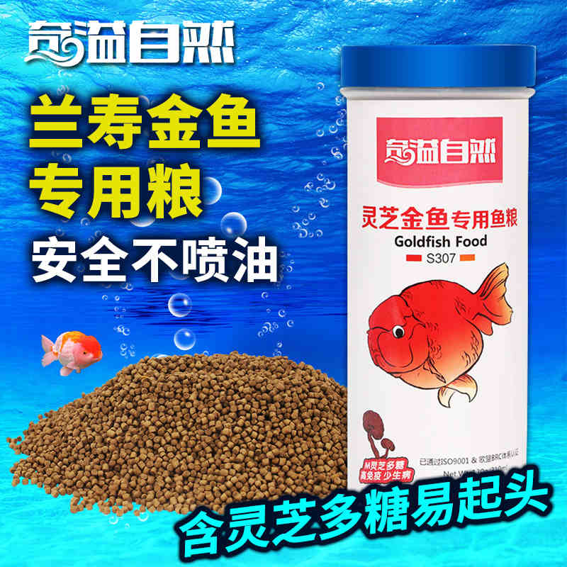 Ganoderma lucidum and goldfish food 130 Ornamental fish Enriched Fish grain Ganoderma lucidum Polysaccharide grain Fish feed naturalin the Pet/Pet food and supplies , Aqua World , Ornamental fish feed category - from Buy2taobao.com to provide professional Taobao agent buy service