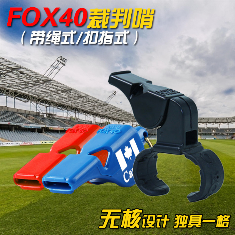 裁判口哨狐狸FOX40无核专业篮球足球田径比赛训练哨子教练员口哨在类目 运动/瑜伽/健身/球迷用品, 足球, 裁判使用, 裁判专用哨中 - 来自Buy2taobao.com提供专业的淘宝代购服务