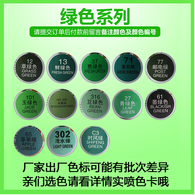 Shun automatic Spray paint Wheel hub Spray paint Light green Jade Green Paint cans Metal automobile Electric Bicycle Color match paint penin the Basic building materials , Accessories Area , Other category - from Buy2taobao.com to provide professional Taobao agent buy service