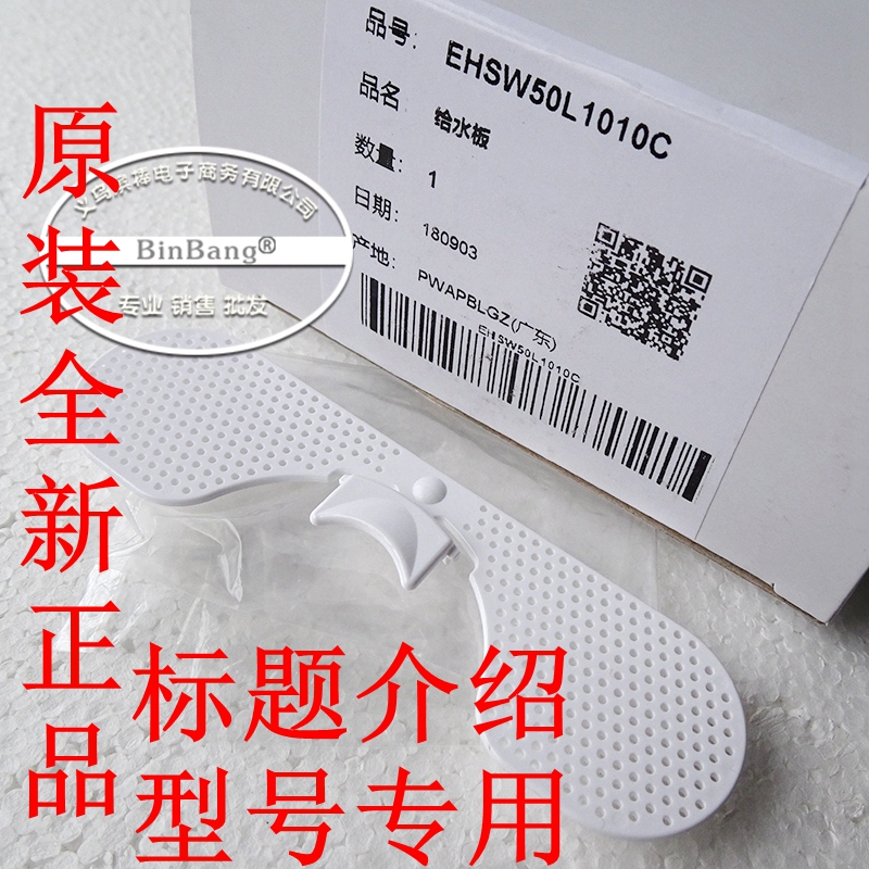 松下眼部按摩器蒸汽眼罩给水板 EH-SW50/SW55/SW54/CSW54/SW53在类目 生活电器, 生活家电配件, 其他生活家电配件中 - 来自Buy2taobao.com提供专业的淘宝代购服务