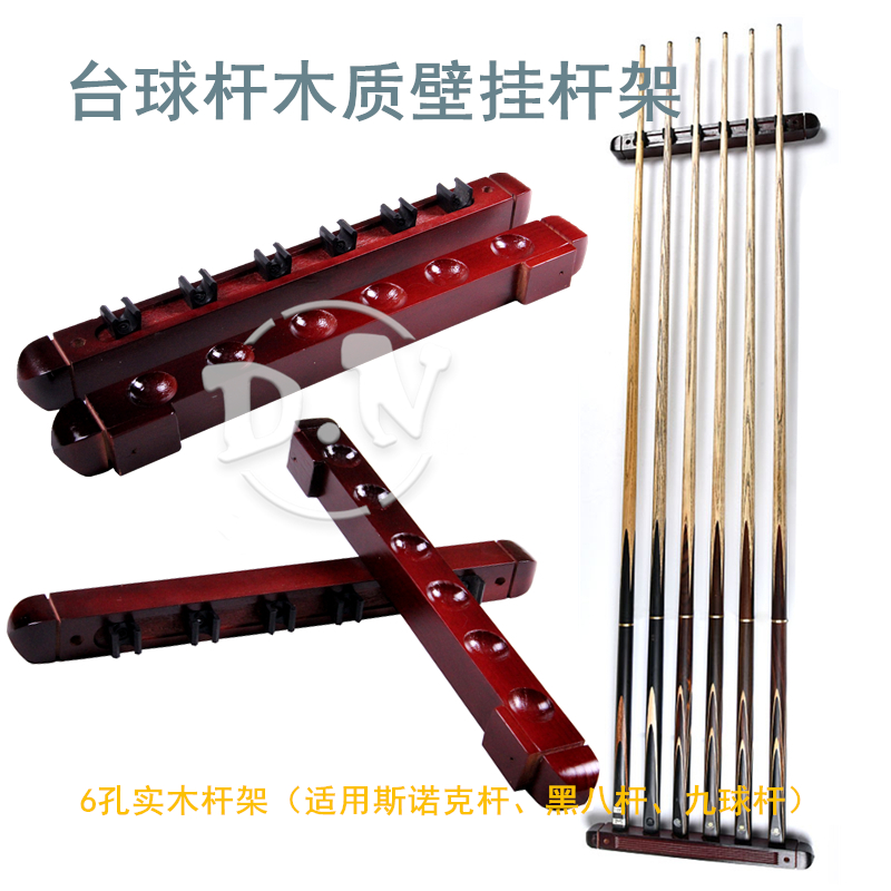 俱樂部球廳台球杆壁挂杆架杆夾塑料木質架杆靠杆器單孔雙孔配套夾在類目 運動/瑜伽/健身/球迷用品, 檯球, 檯球架杆器中 - 來自Buy2taobao.com提供專業的淘寶代購服務