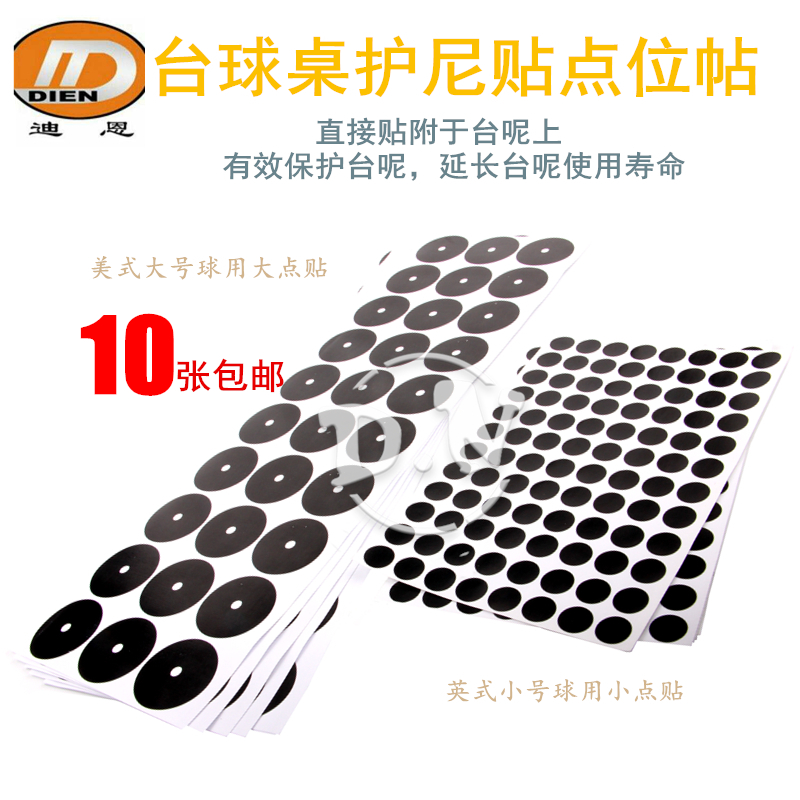 台球用品定位點英美式點位貼桌球布護尼貼大小黑點配件滿10張包郵在類目 運動/瑜伽/健身/球迷用品, 檯球, 檯球中 - 來自Buy2taobao.com提供專業的淘寶代購服務