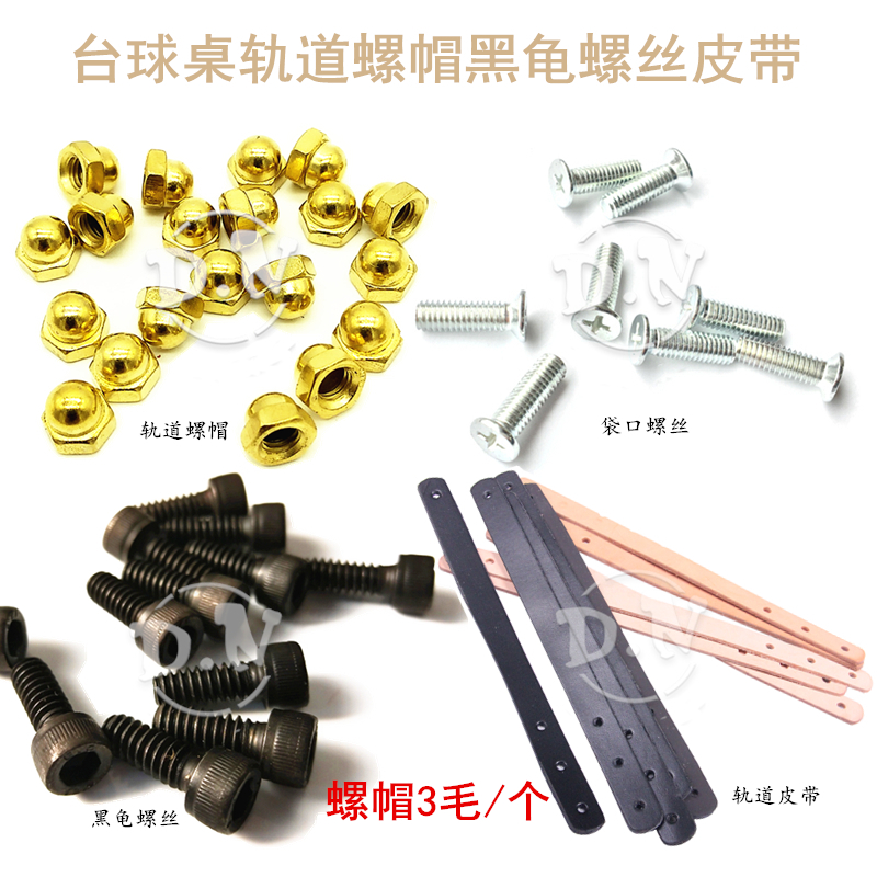 Billiard table Snooker Slide track Nut Fancy Tables Black Turtle Screw Pocket Bag Screw partsin the Sports/Yoga/Fitness/Fans supplies , Billiards , Cue maintenance tools category - from Buy2taobao.com to provide professional Taobao agent buy service