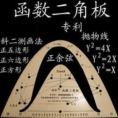 大号抛物线三角板函数二角板CH5 高中数学教具仪器解析几何绘图尺|ruв категории электронный словарь/электрический бумажных книг/канцелярские принадлежности, чертеж измерения товаров, все виды правителя/треугольник - от Buy2taobao.com для оказания профессиональной услуги покупки агента Taobao