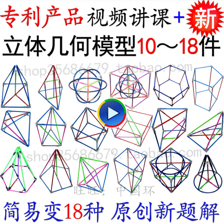 小号立体几何模型10-18件框架组合教具 初中高中学生数学具配题解在类目 电子词典/电纸书/文化用品, 其它文化用品中 - 来自Buy2taobao.com提供专业的淘宝代购服务