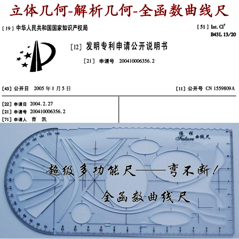 包邮:专利福程04年原版立体解析几何函数中高考绘图多功能尺在类目 电子词典/电纸书/文化用品, 绘图测量用品, 各类尺/三角板中 - 来自Buy2taobao.com提供专业的淘宝代购服务