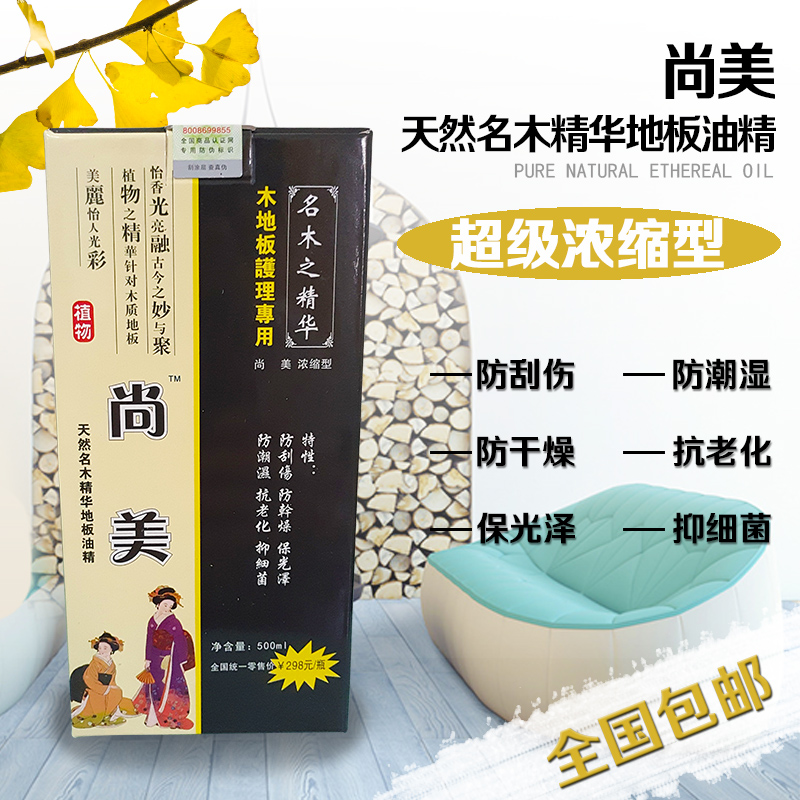 尚美濃縮型天然名木精華地板油精 木地板護理專用精油 買二送二在類目 洗護清潔劑/衛生巾/紙/香薰, 傢俬/皮具護理品, 傢俬清潔/護理劑中 - 來自Buy2taobao.com提供專業的淘寶代購服務