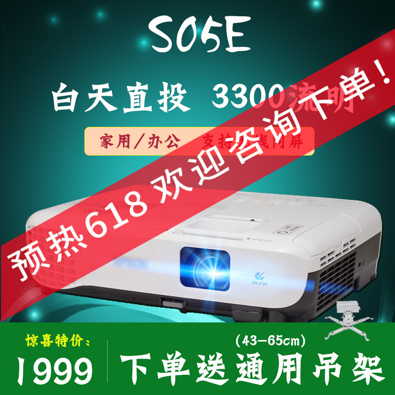 Epson/爱普生投影仪CB-S05E/X05E白天高清直投办公商务无线投影机在类目 办公设备/耗材/相关服务, 投影机中 - 来自Buy2taobao.com提供专业的淘宝代购服务