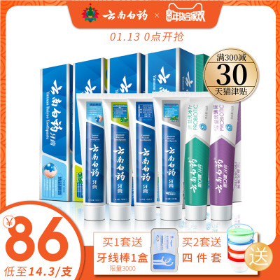 云南白药牙膏全家福6支615g清新口气薄荷留兰益生菌【热销90万套