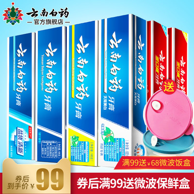 云南白药牙膏 全家福6支套装615g 清新口气 保护牙齿