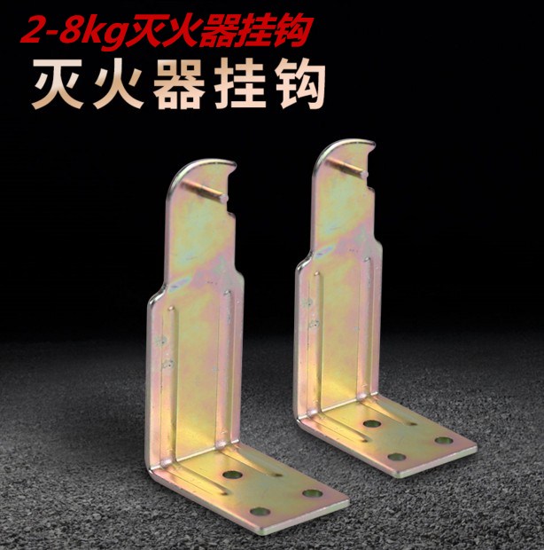 2Kg/3kg/4Kg/5kg/8kg/干粉灭火器挂架灭火器挂钩支架消防器材配件在类目 五金/工具, 施工保护, 消防防护产品, 灭火器中 - 来自Buy2taobao.com提供专业的淘宝代购服务