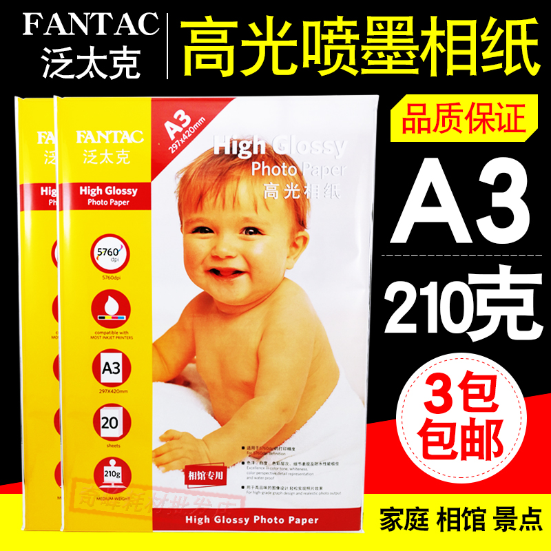 Fantac Photographic paper A3 210g High-gloss inkjet Photo Paper Photographic paper Photo Paper 20 Zhangin the Office Equipment/Consumables/Related Services , Office paper , Photo Paper category - from Buy2taobao.com to provide professional Taobao agent buy service