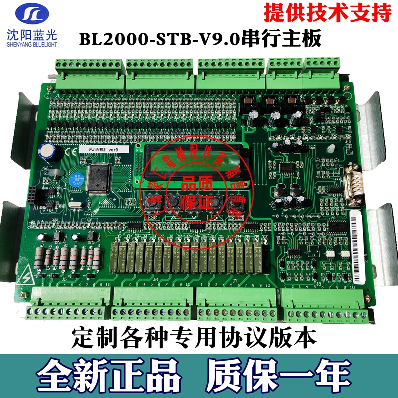 沈陽藍光主板 BL2000-STB-V9.0 FR2000-STB-V2 V9 FJ-MB2 VER9在類目 3C數碼配件, 電子元器件市場, 電子元件, 其它元器件中 - 來自Buy2taobao.com提供專業的淘寶代購服務