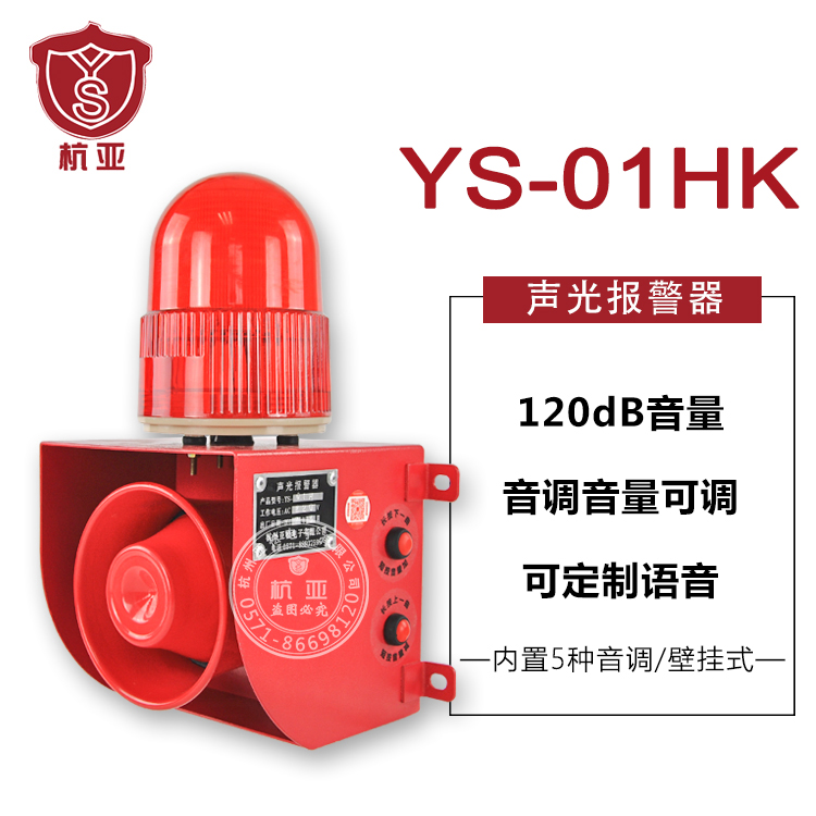 Hangzhou sub YS-01HK Contacts Switching value signal control acousto-optic Alarm Call the police Voice Alarmin the Electronic/Electrician , Burglar alarm equipment and systems , Alarm host category - from Buy2taobao.com to provide professional Taobao agent buy service