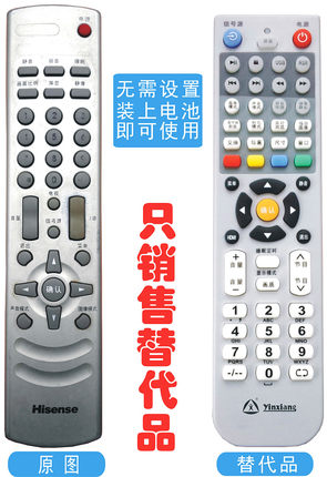 AMOI 厦新液晶电视遥控器LC32E51 海信TLM3226遥控器在类目 3C数码配件, 家电影音周边配件, 遥控设备中 - 来自Buy2taobao.com提供专业的淘宝代购服务