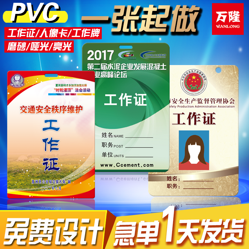 定做pvc嘉宾证代表证参赛证工作证参会证会议胸牌出席证人像卡在类目 个性定制/设计服务/DIY, 办公/文具定制, 胸牌定做中 - 来自Buy2taobao.com提供专业的淘宝代购服务