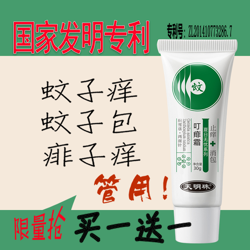 天明珠叮痱霜宝宝蚊子膏婴幼儿孕妇去痱防蚊虫叮咬消红肿止痒膏在类目 尿片/洗护/喂哺/推车床, 驱蚊退烧用品, 止痒膏中 - 来自Buy2taobao.com提供专业的淘宝代购服务
