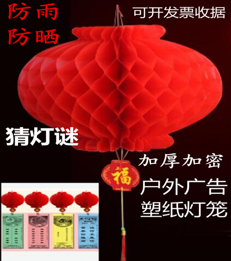 中秋猜灯谜户外防水防晒大红小塑纸广告灯笼蜂窝婚庆装饰灯谜灯笼|msdalam kategori bekalan perayaan/hadiah, Lantern - dari Buy2taobao.com untuk memberikan perkhidmatan ejen Taobao profesional membeli