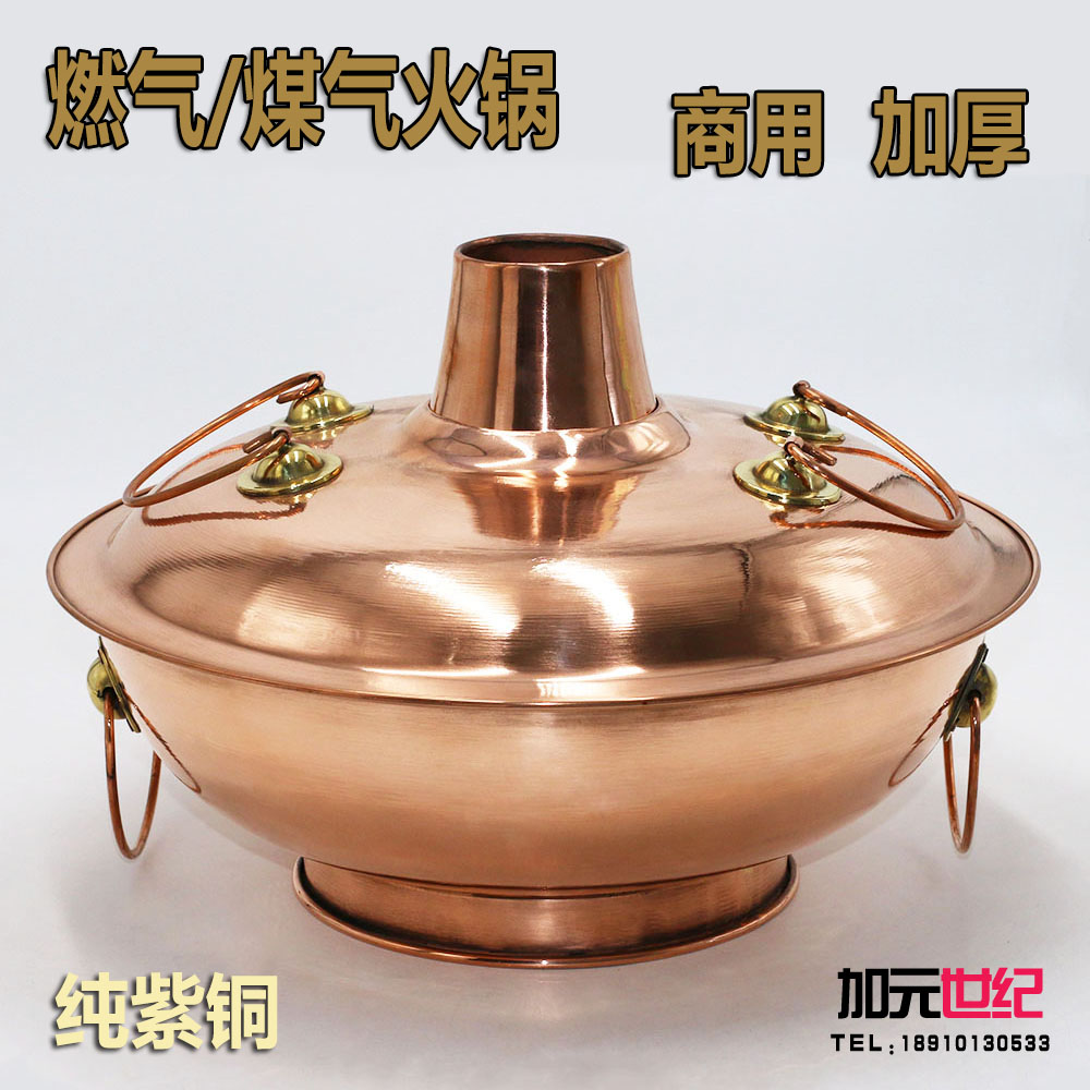 銅火鍋 煤氣火鍋 燃氣銅火鍋 東來順火鍋 純銅氣鍋 32CM 加厚包郵在類目 廚房/烹飪用具, 烹飪用具, 鍋具/煲/燒水壺, 火鍋中 - 來自Buy2taobao.com提供專業的淘寶代購服務