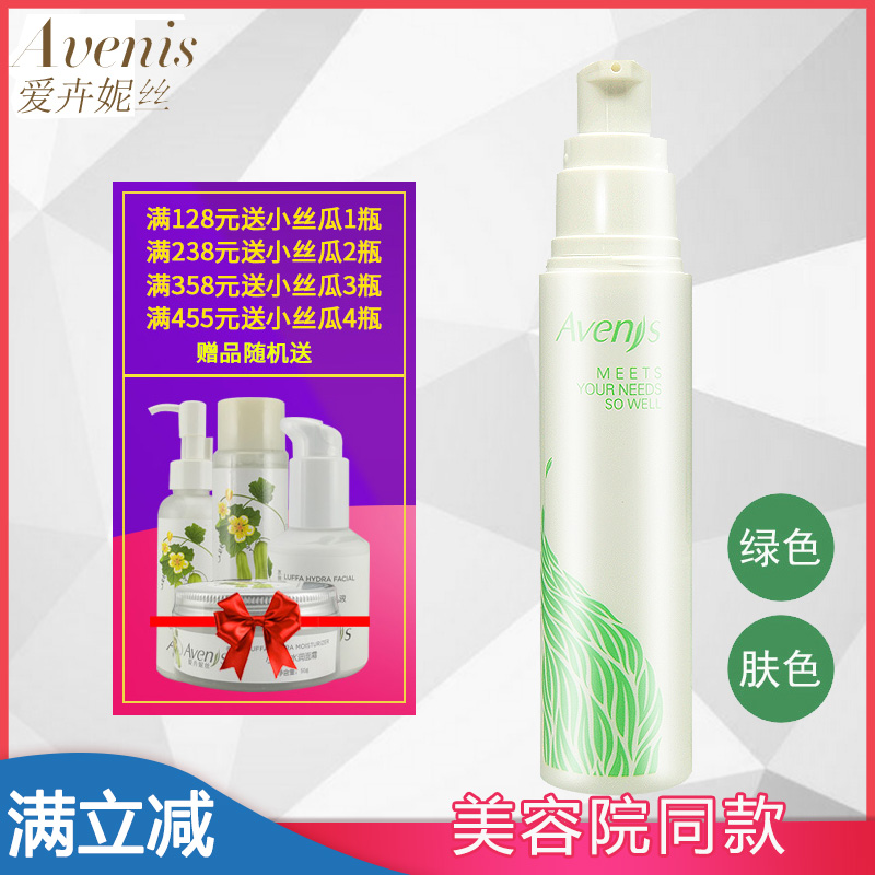 爱卉妮丝保湿润色粉底液50ml(绿色肤色)化妆品保湿修饰隔离防护在类目 彩妆/香水/美妆工具, 粉底液/膏中 - 来自Buy2taobao.com提供专业的淘宝代购服务