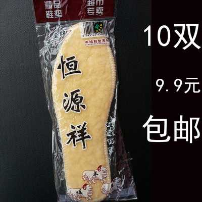 10双包邮 男女冬季 保暖 恒源祥 羊羔绒 仿羊毛 加厚棉鞋垫