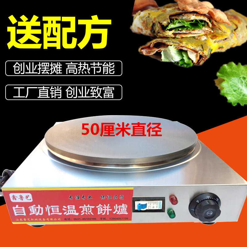 50型商用煎饼机煎饼炉 电煎饼鏊子煎饼炉子煎饼果子机 杂粮煎饼炉在类目 厨房电器, 商用厨电, 商用烤饼机中 - 来自Buy2taobao.com提供专业的淘宝代购服务
