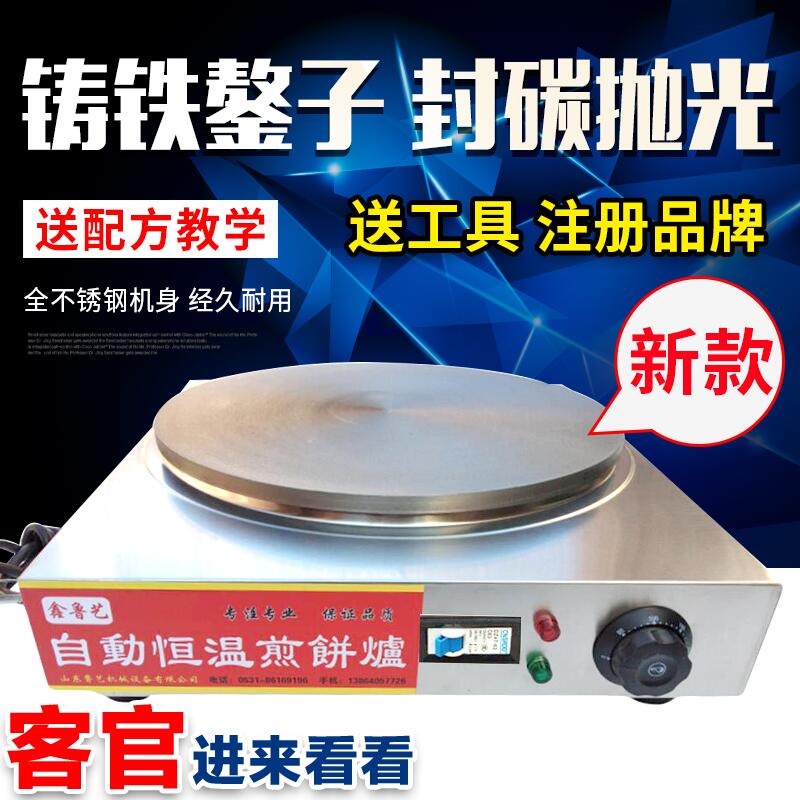 commercial 45 Stall up Pancake oven pancake rolled with crisp fritter grilled savory crepe electromechanical grilled savory crepe Griddle Coarse pancake Stove Pancake panin the Kitchen Appliances , Commercial electric kitchen , Commercial scones machine category - from Buy2taobao.com to provide professional Taobao agent buy service