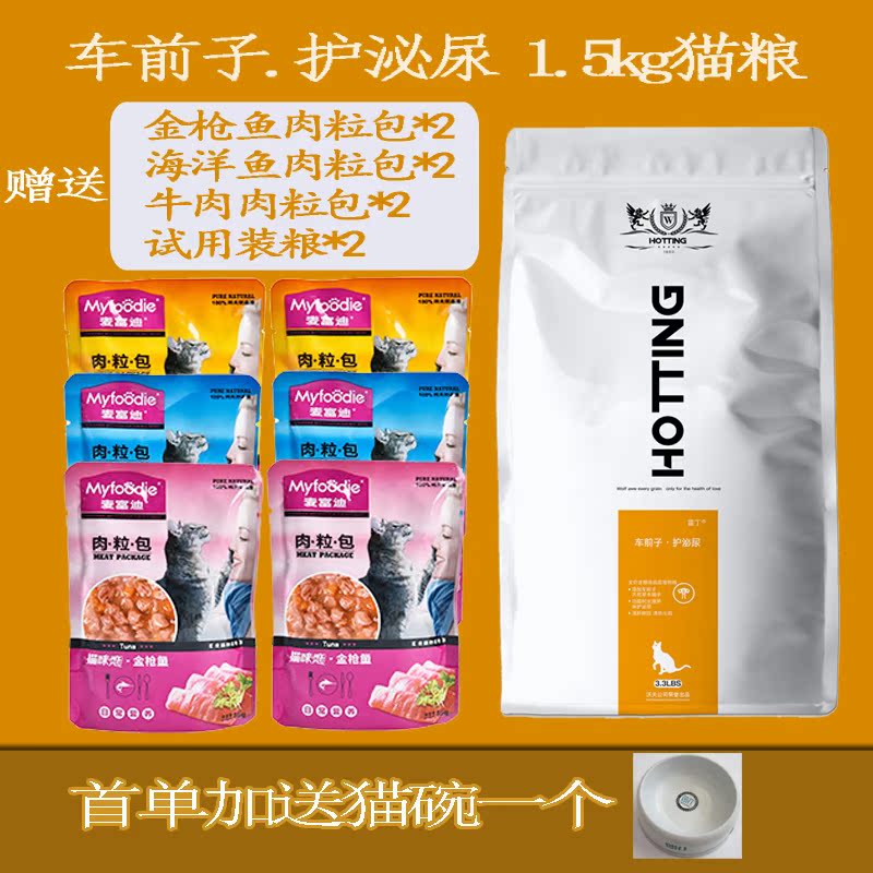 包邮 霍丁车前子配方1.5KG 保护泌尿系统防结石利尿全猫种功能粮在类目 宠物/宠物食品及用品, 猫主粮中 - 来自Buy2taobao.com提供专业的淘宝代购服务