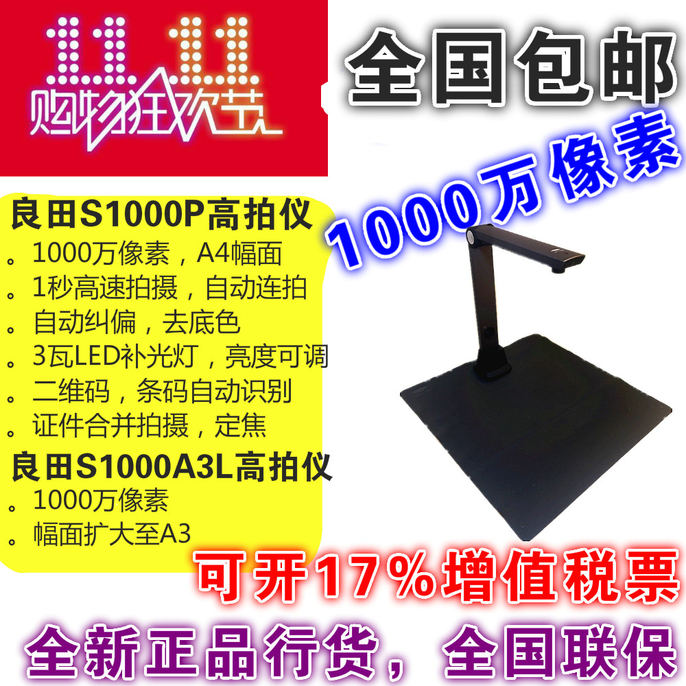 良田S1000P高拍仪1000W万像素A4高清文件证件高速便携式扫描仪A3|ruв категории офисное оборудование/расходные материалы/соответствующие услуги, сканер - от Buy2taobao.com для оказания профессиональной услуги покупки агента Taobao