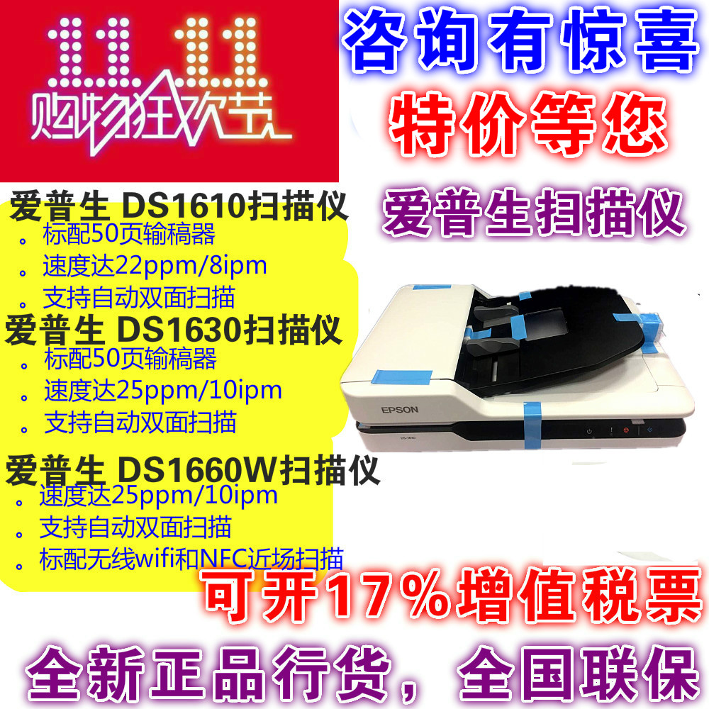 EPSON爱普生DS-1610 1630 1660W 30便携式双面A4图片文档扫描仪|ruв категории офисное оборудование/расходные материалы/соответствующие услуги, сканер - от Buy2taobao.com для оказания профессиональной услуги покупки агента Taobao
