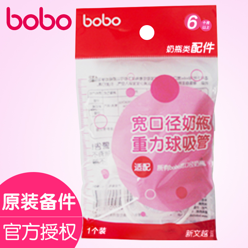 新款bobo樂兒寶寬口徑自動奶瓶重力球吸管配件矽膠原裝適合蘑菇瓶在類目 尿片/洗護/餵哺/推車牀, 水杯/餐具/研磨/附件, 吸管中 - 來自Buy2taobao.com提供專業的淘寶代購服務