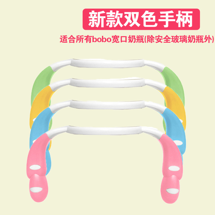 bobo乐儿宝奶瓶通用手柄配件 适合宽口径奶瓶LO209蘑菇瓶LO1803在类目 尿片/洗护/喂哺/推车床, 奶瓶/奶瓶相关, 奶瓶把/手柄中 - 来自Buy2taobao.com提供专业的淘宝代购服务