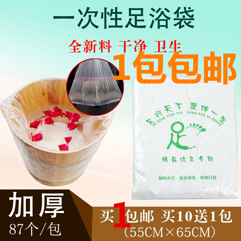 一次性足浴袋无菌加厚足疗桶专用泡脚袋泡脚桶袋洗脚木桶沐足袋子在类目 家庭/个人清洁工具, 卫浴用具/卫浴配件, 浴室用品配件中 - 来自Buy2taobao.com提供专业的淘宝代购服务