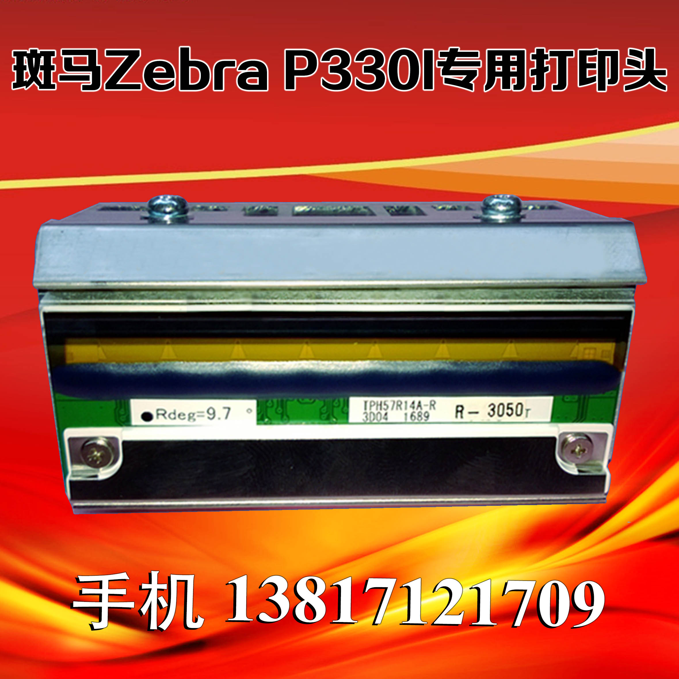 P330i证卡打印机打印头 P430i打印头 P330I打印头在类目 办公设备/耗材/相关服务, 打印机配件, 喷头/打印头中 - 来自Buy2taobao.com提供专业的淘宝代购服务
