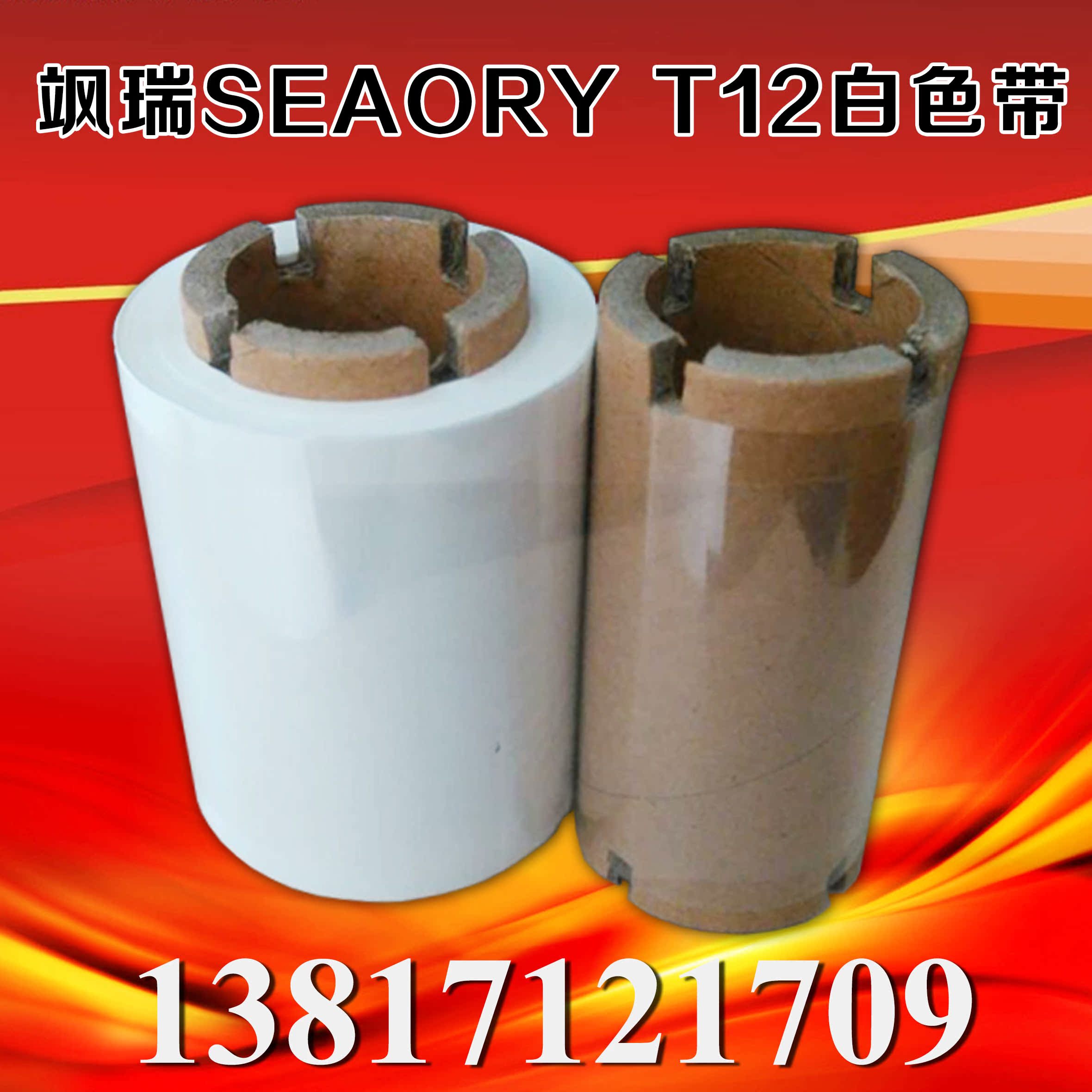 Seaory T12证卡打印机白色带 T12白色带 飒瑞T12色带 200E白色带|msdalam kategori peralatan pejabat/Supplies/Perkhidmatan yang berkaitan, kategori Toner bekalan kartrij, Ribbon - dari Buy2taobao.com untuk memberikan perkhidmatan ejen Taobao profesional membeli