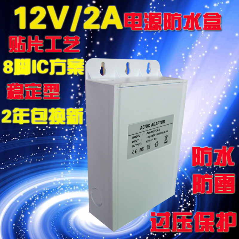 12V2A监控电源 2000MA 安防电源监控摄像头机电源 防水电源盒在类目 电子/电工, 监控器材及系统, 监控器材配件中 - 来自Buy2taobao.com提供专业的淘宝代购服务