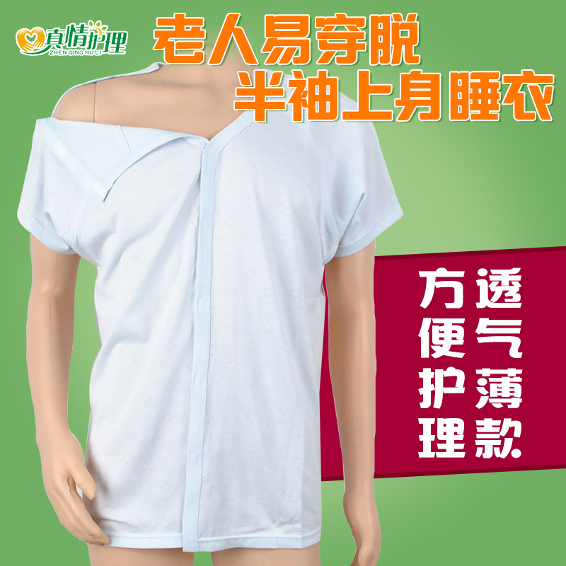 秋季易穿脱短袖上衣全开式康复服护理服透气老人病号服薄男女|msdalam kategori Pakaian Dalam/seluar dalam lelaki/tracksuit, Baju Pajama - dari Buy2taobao.com untuk memberikan perkhidmatan ejen Taobao profesional membeli