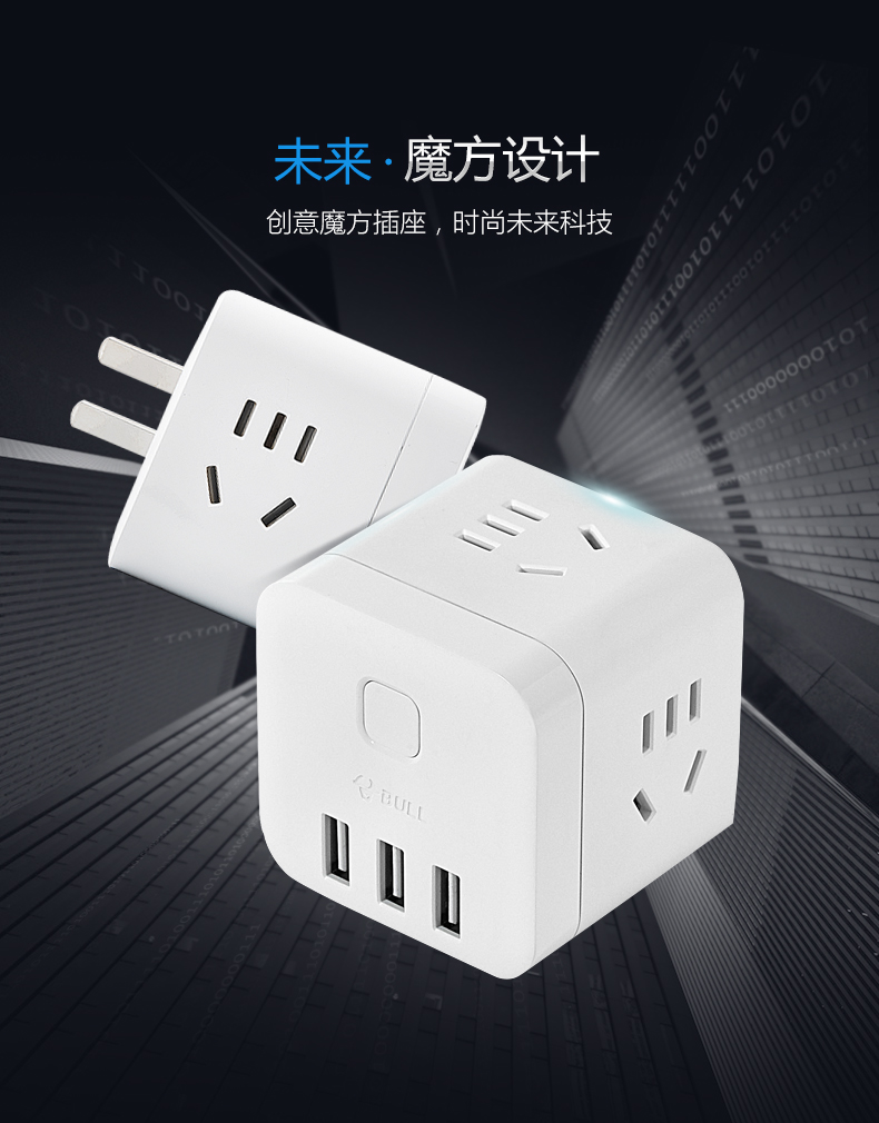 公牛魔方USB立体插座智能迷你5V3.1A快充电插排插线板1.5米U303U在类目 电子/电工, 接线板/插头, 转换插头中 - 来自Buy2taobao.com提供专业的淘宝代购服务