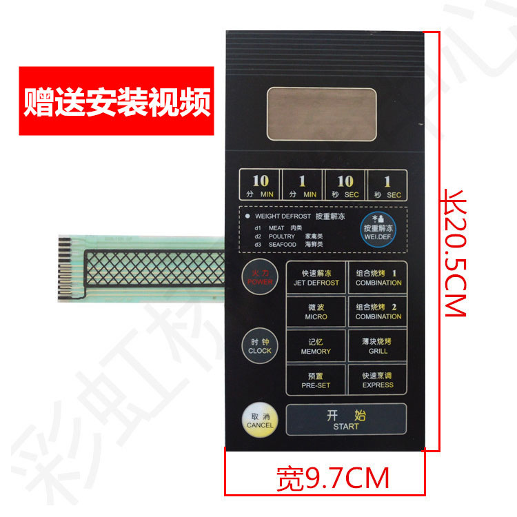 Galanz Microwave panel Thin film switch WG700CTL20II-2 Panel button Glanz Touchin the Kitchen Appliances , Kitchen appliances accessories , Other kitchen appliances accessories category - from Buy2taobao.com to provide professional Taobao agent buy service