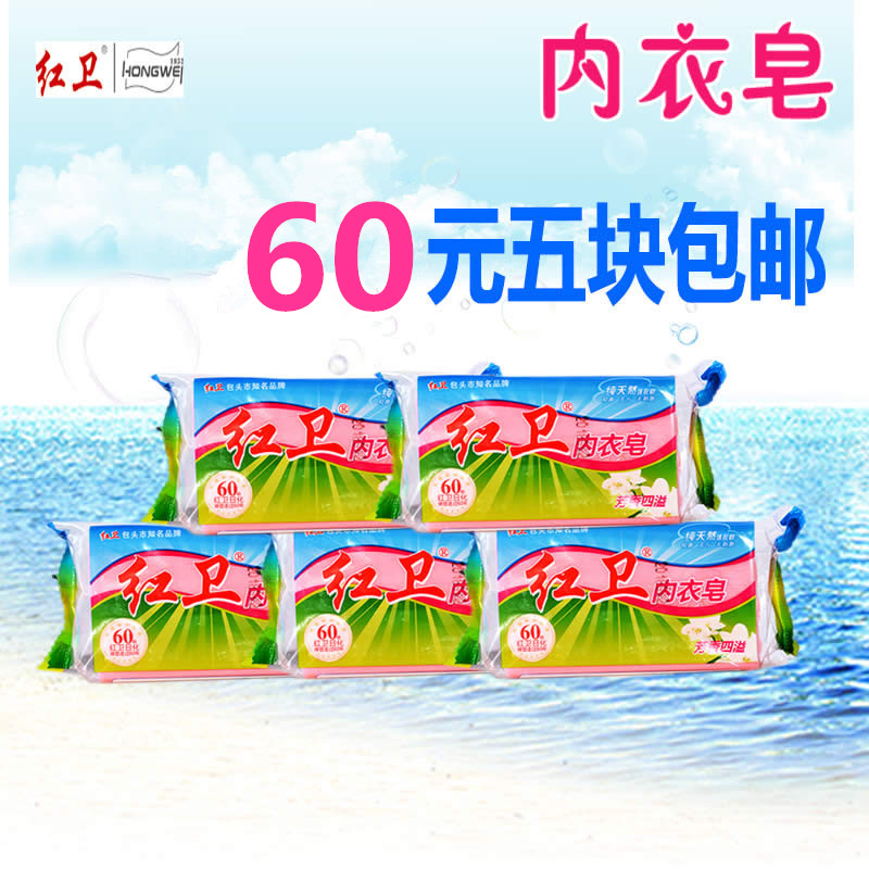 红卫内衣裤专用洗衣皂208g*5块组合套装天然洁净亮白去污渍老肥皂在类目 洗护清洁剂/卫生巾/纸/香薰, 衣物清洁剂/护理剂, 洗衣皂中 - 来自Buy2taobao.com提供专业的淘宝代购服务