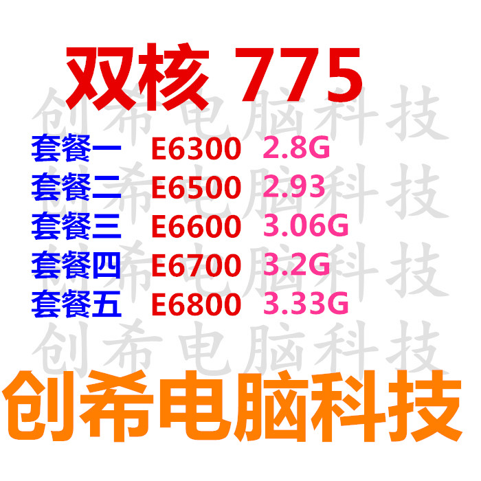 创希 E6700 E6500 E6600 E6300 E6800 CPU775针|msdalam kategori Perkakasan komputer/monitor/Komputer Zhou Bian, CPU - dari Buy2taobao.com untuk memberikan perkhidmatan ejen Taobao profesional membeli