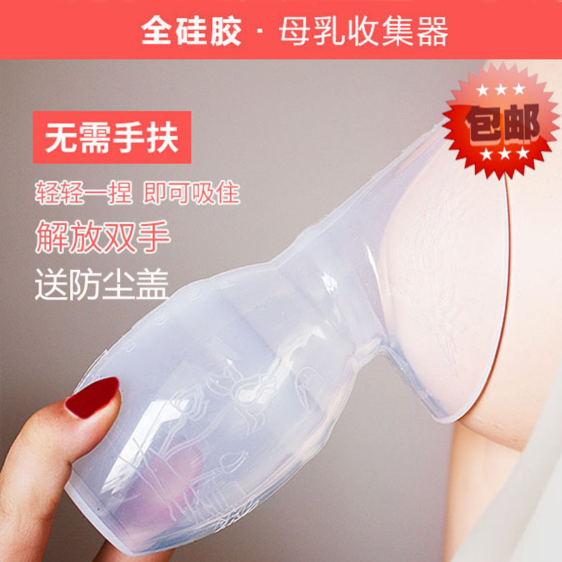 集奶器母乳收集器防接漏奶集乳神器硅胶全软拔奶集乳器挤奶吸奶器在类目 孕妇装/孕产妇用品/营养, 妈妈产前产后用品, 吸奶器中 - 来自Buy2taobao.com提供专业的淘宝代购服务