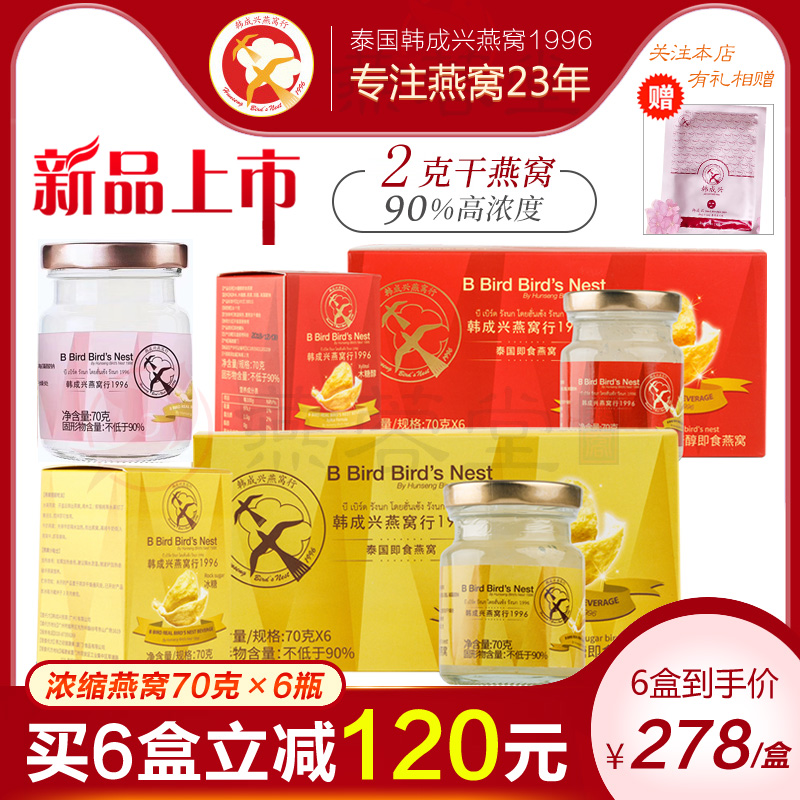 【官方正品】泰国韩成兴即食燕窝浓缩冰糖燕窝母亲节送礼孕妇营养在类目 传统滋补营养品, 燕窝中 - 来自Buy2taobao.com提供专业的淘宝代购服务