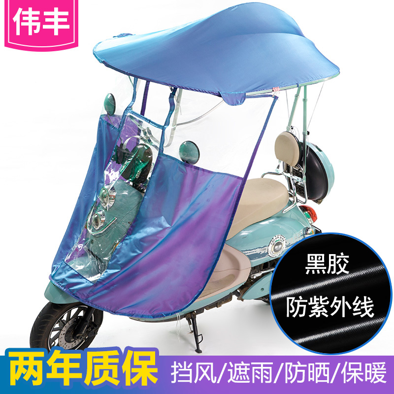 电动车遮阳伞雨棚摩托车伞雨篷挡雨防晒伞电瓶车伞雨篷伟丰遮阳伞在类目 电动车/配件/交通工具, 电动车装备区, 电动车遮阳伞中 - 来自Buy2taobao.com提供专业的淘宝代购服务